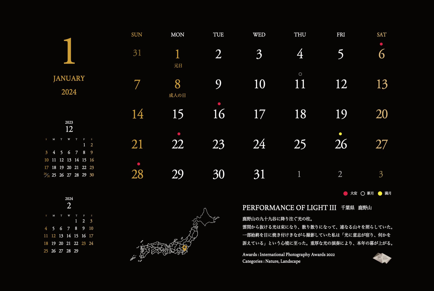 2024年度版 カレンダー